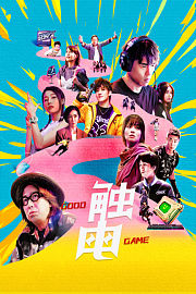 触电