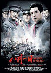 八月一日