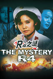 r4之谜