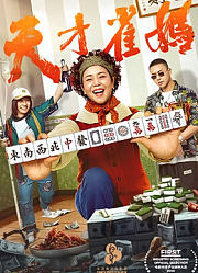 天才雀妈