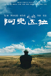 阿克达拉