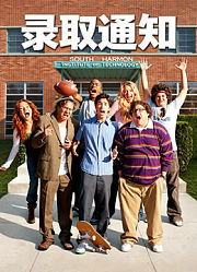 录取通知（普通话）