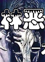 2020北美票房最高恐怖电影，美版画皮（森林恶鬼）