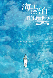 海上漂泊的云