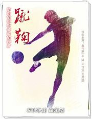 蹴鞠
