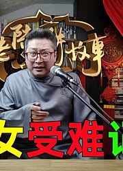 「民间故事」母女受难记：寡妇母亲走歪路，任性女儿识错人