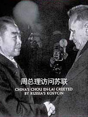 周总理访问苏联