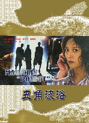 丑角波洛