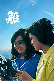 船