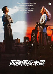 西雅图夜未眠（普通话）
