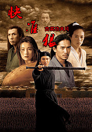 刀光剑影又见江湖