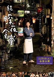 深夜食堂2