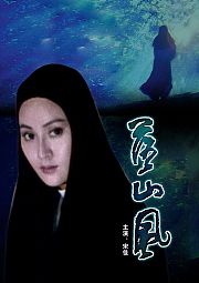 落山风