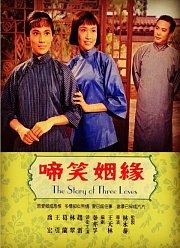 啼笑姻缘上部