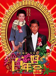 百年好合-粤语