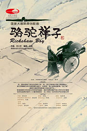 骆驼祥子