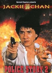 警察故事续集