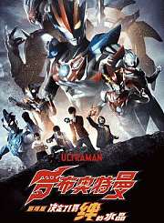 罗布奥特曼剧场版