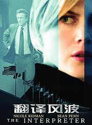 翻译风波-普通话