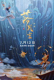 落凡尘