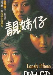 靓妹仔