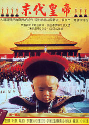 末代皇帝