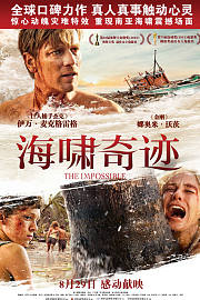 海啸奇迹
