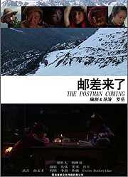 邮差来了