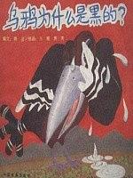 乌鸦为什么是黑的
