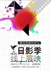 日影季线上展映·预告片