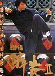醉拳2