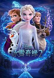 冰雪奇缘2