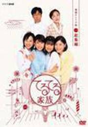 晴朗家族