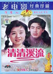 清清溪流