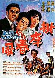 桃李春风