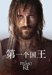 第一个国王