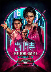 电影赏析凯特非正片