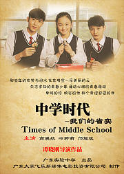 中学时代我们的省实