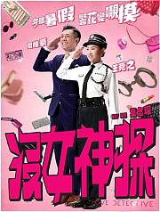 没女神探