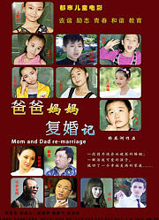 爸爸妈妈复婚记