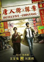 唐人街探案速看CUT