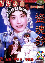 盗魂铃