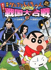 蜡笔小新之战国大会战-普通话