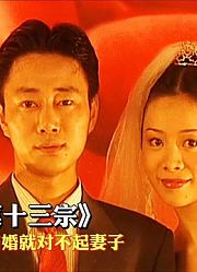 男人刚结婚就对不起妻子，最后家庭破碎，自己成了杀人犯，犯罪片