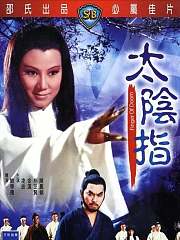 太阴指