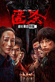 《匿杀》超长幕后特辑