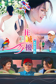 非诚勿扰系列电影合集