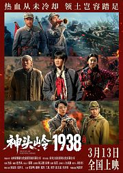 神头岭1938