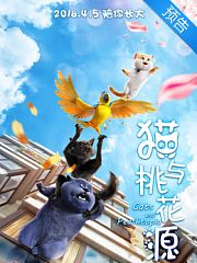 《猫与桃花源》预告