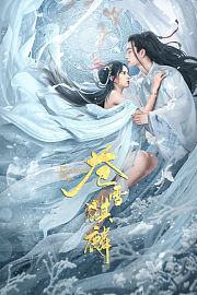 苍雪麒麟